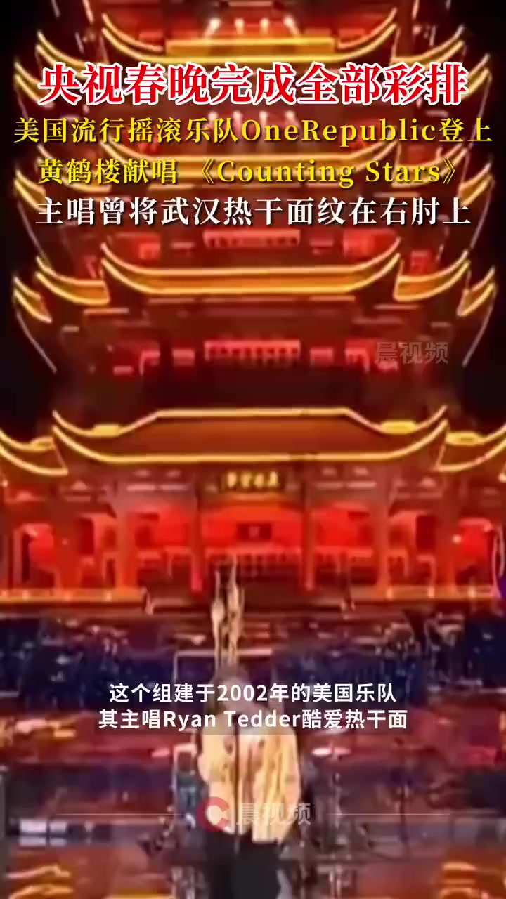 png电子网站OneRepublic主唱秀武汉热干面纹身，将在春晚献唱Counting Stars！