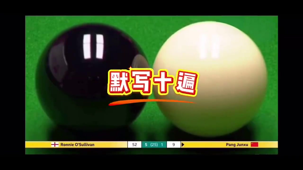 png电子平台丁主任！庞俊旭不知道规则被判犯规，丁俊晖世锦赛期间为其讲解