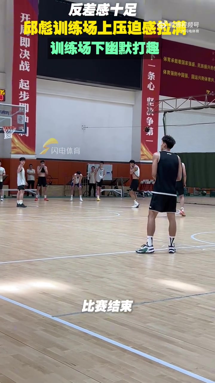 png电子官网反差感十足！邱彪训练期间压迫感拉满 训练结束幽默打趣