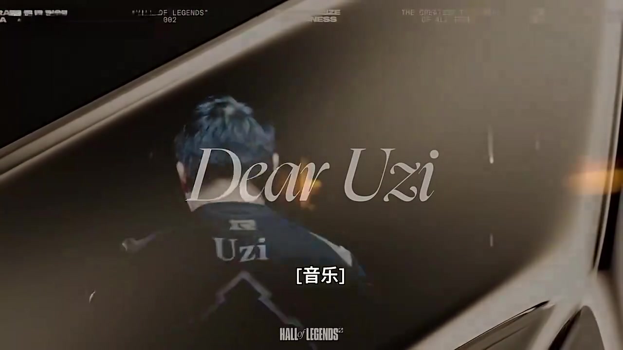 png电子网站LCK官方发布视频致敬Uzi：你是伟大的对手，也是珍贵的朋友